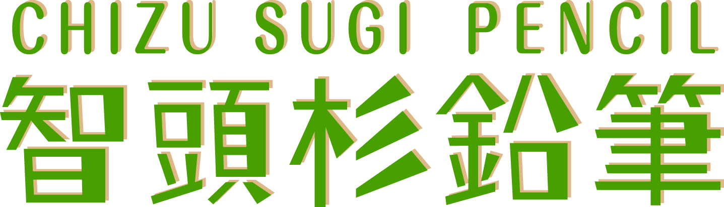 智頭杉鉛筆 農林高校の演習林育ちのローカル鉛筆